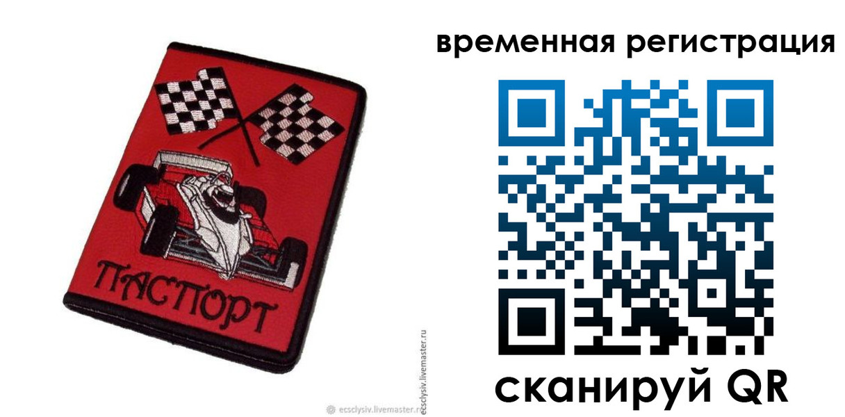 прописка в квартире в Боре