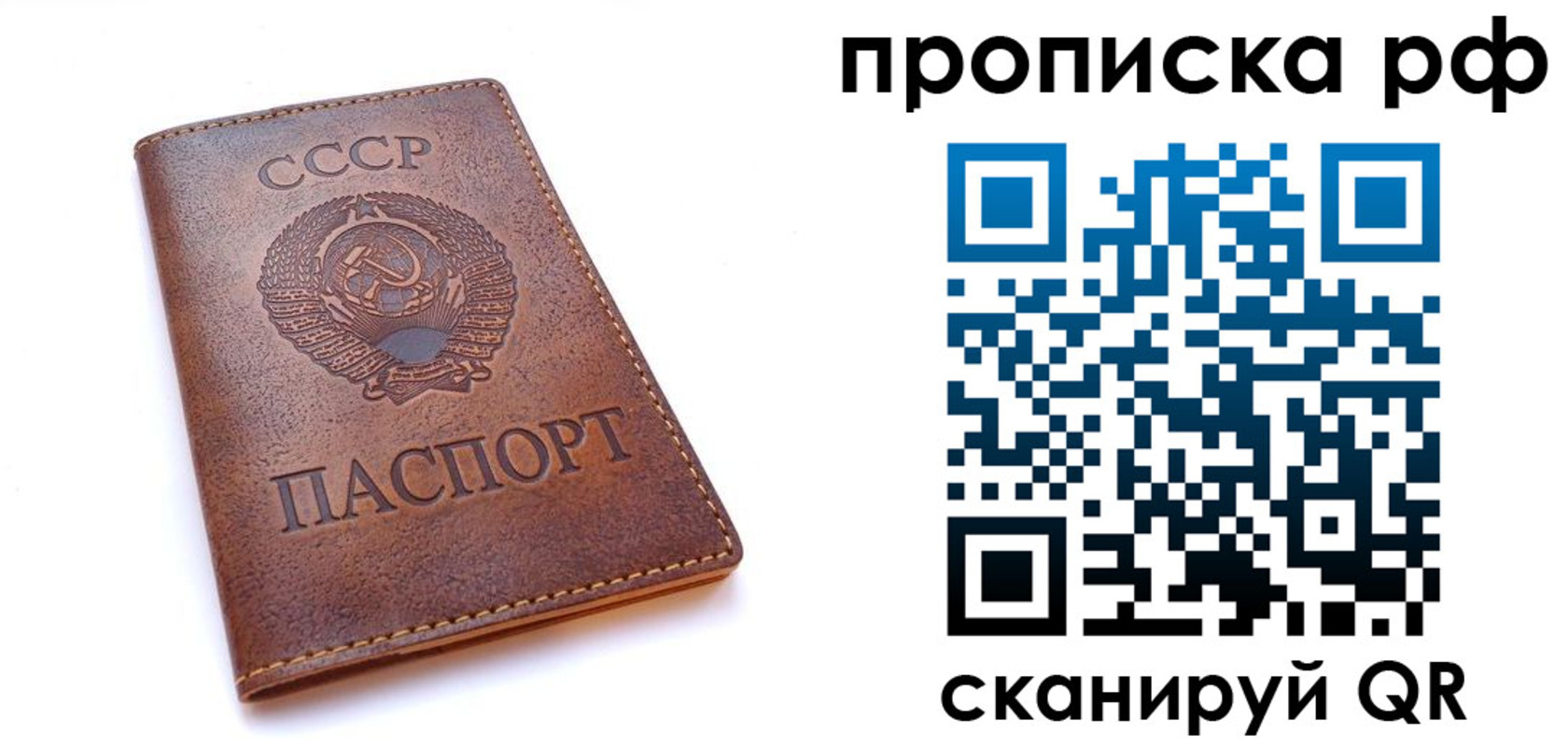 прописка для работы в Боре