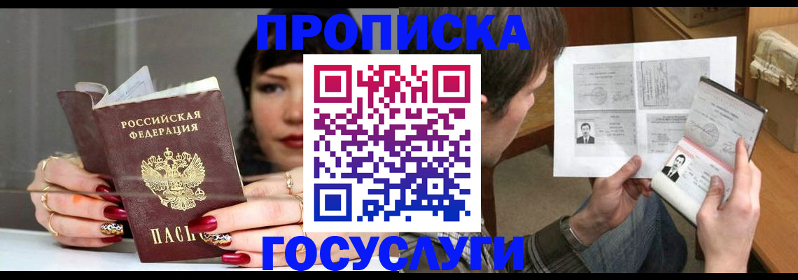 пропишу в квартире в Боре