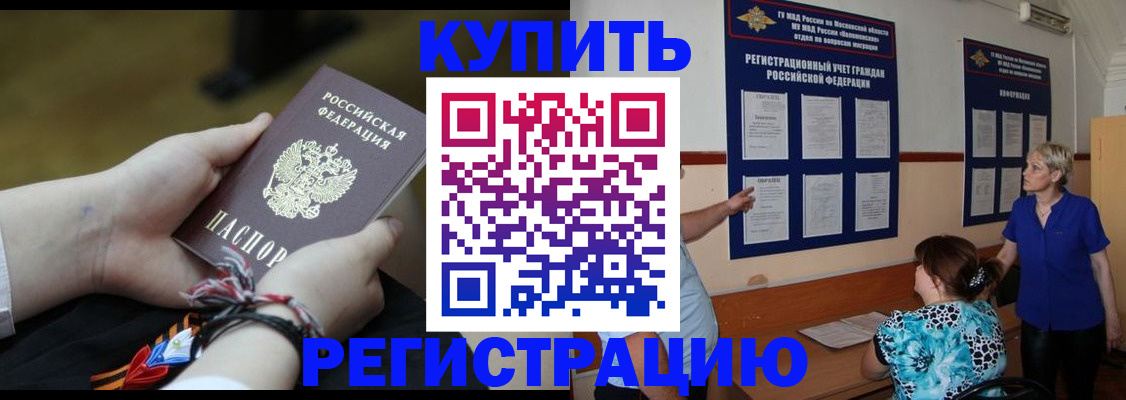 прописка законно в Боре