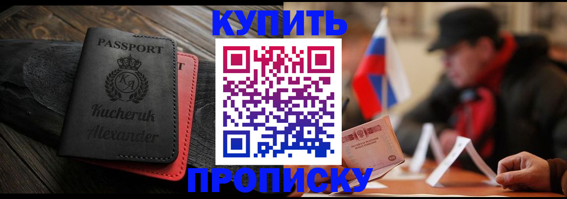 временная регистрация купить в Боре