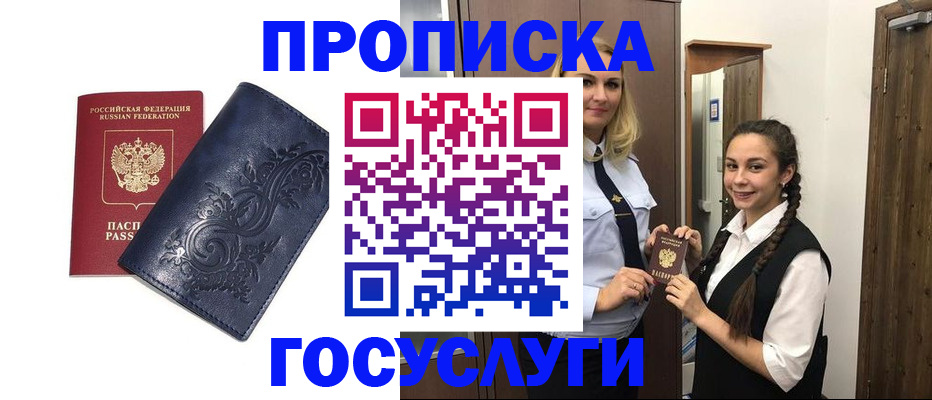 прописка иностранных граждан в Боре