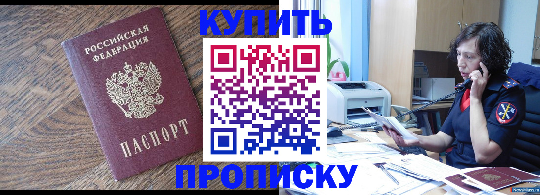 прописка в Боре