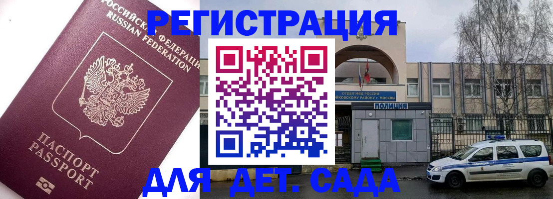 временная регистрация в Боре